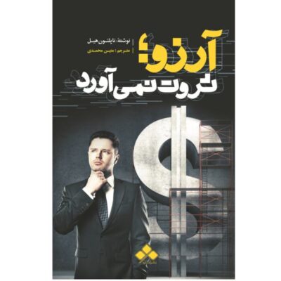 Wishes Won’t Bring Riches Book by Napoleon Hill