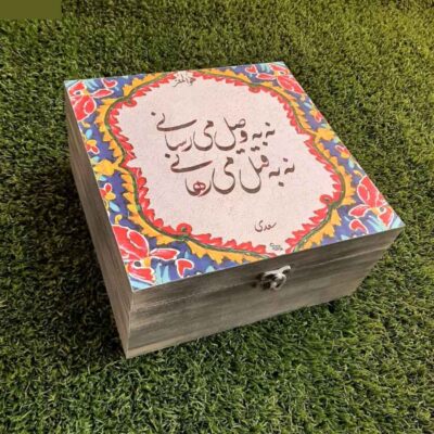 Persian Poetic Verse Tea Organizer Box – Farsi Poem Design