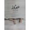 Yesterday Book by Ágota Kristóf (Farsi Edition)