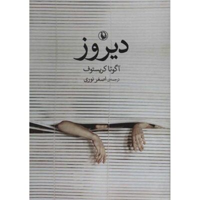 Yesterday Book by Ágota Kristóf (Farsi Edition)