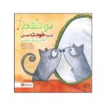 You are Like You Book by Shona Innes (Farsi)