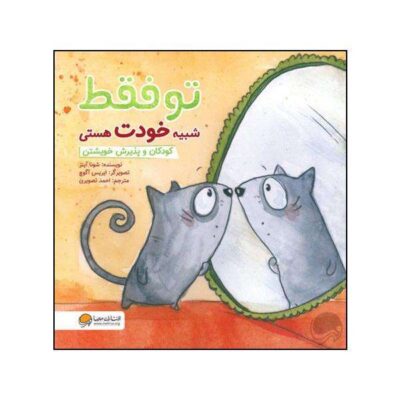 You are Like You Book by Shona Innes (Farsi)