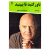 You'll see it when you believe it Book by Wayne Dyer (Farsi)
