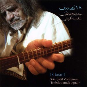 18 Tasnif Music Album by Jalal Zolfonun