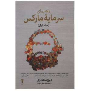 A Companion to Marx’s Capital Book by David Harvey