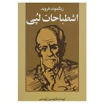 A Freudian slip Book by Sigmund Freud