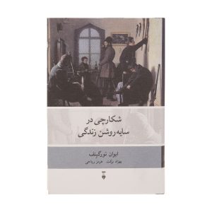 A Sportsman’s Sketches Book by Ivan Turgenev