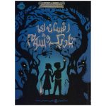A Tale Dark and Grimm Book by Adam Gidwitz