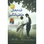 A Walk to Remember Novel by Nicholas Sparks
