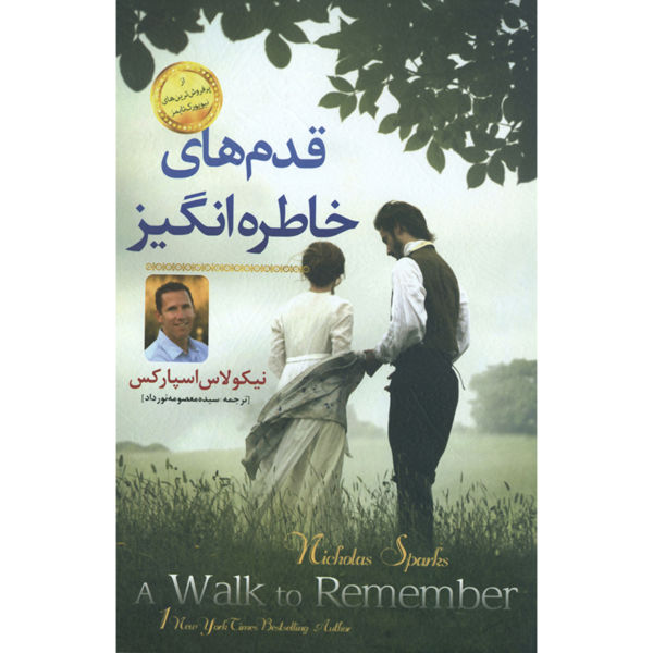 A Walk to Remember Novel by Nicholas Sparks