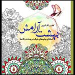 A paradise of peace Adult Coloring