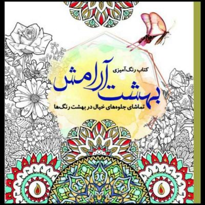 A paradise of peace Adult Coloring