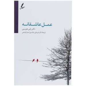 ACT with Love Book by Russ Harris (Farsi Edition)