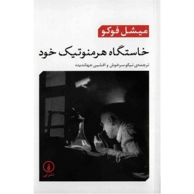 About the Beginning of the Hermeneutics of the Self