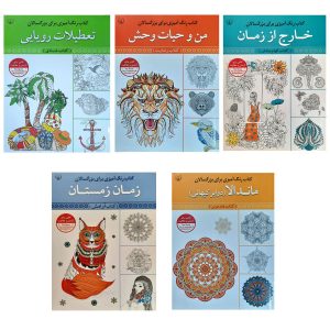 Adult Coloring Collection Book by Seyed Abbas Eslami