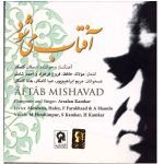 Aftab Mishavad Music Album by Arsalan Kamkar