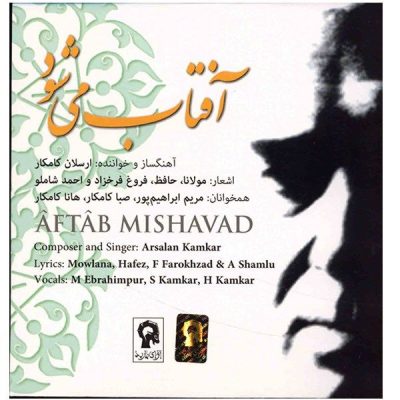 Aftab Mishavad Music Album by Arsalan Kamkar