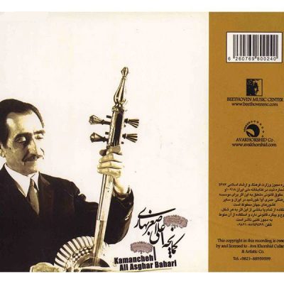 Kamancheh Music Album by Ali Asghar Bahari