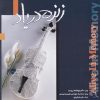 Alive in Memory Music Album by Jahanshah Broumand