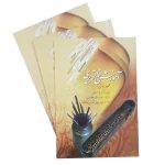 Amoozesh Khate Tahriri Book by Mahmoud Roozbeh