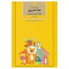Amoozesh Khate Tahrir Farsi For Kids Vol. 2