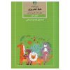 Amoozesh Khate Tahrir Farsi For Kids Vol. 3