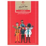 Amoozesh Khate Tahrir Farsi For Kids Vol. 6