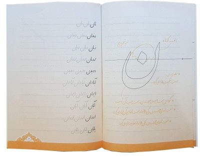 Amoozesh Khate Tahriri Book by Mahmoud Roozbeh