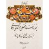 Amoozeshe Khate Farsi Nastaligh Book