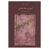 Amoozeshe Khate Mikhi Book by Hashem Razi