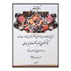 Amoozeshe Khate Tahriri Book by Mahmoud Pourhadi