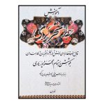 Amoozeshe Khate Tahriri Book by Mahmoud Pourhadi