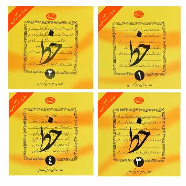Amoozeshe Khat by Morteza Mousavi Garmaroodi