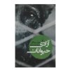 Animal Liberation Book by Peter Singer (Farsi)