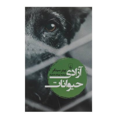 Animal Liberation Book by Peter Singer (Farsi)