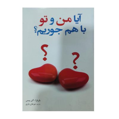 Are You Made for Each Other? Book by Allan Pease
