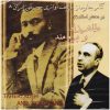 Asare Javdane Mousighi Sonati Iran 2 Album