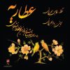 Atarieh Music Album by Ramin Bahiraei