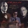 Avaye Hossein Tehrani Music Album By Hossein Tehrani