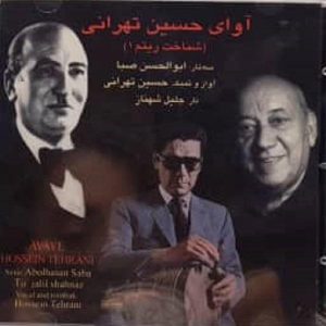 Avaye Hossein Tehrani Music Album By Hossein Tehrani