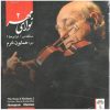 Avaye Mehr 2 Music Album by Homayoun Khorram