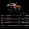 Az Boodan o Soroudan Music Album by Ali Rostamian