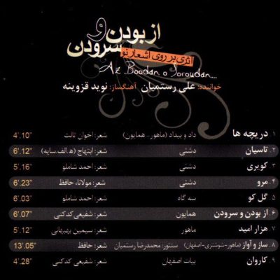 Az Boodan o Soroudan Music Album by Ali Rostamian