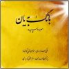 Bang Be Yan Album by Ali Akbar Moradi