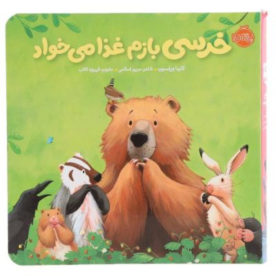 Bear Wants More Book by Karma Wilson