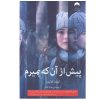 Before I Fall Novel by Lauren Oliver (Farsi Edition)