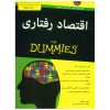 Behavioral Economics For Dummies by Morris Altman
