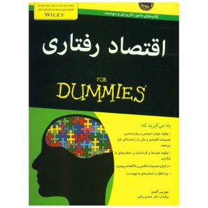 Behavioral Economics For Dummies by Morris Altman