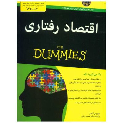 Behavioral Economics For Dummies by Morris Altman