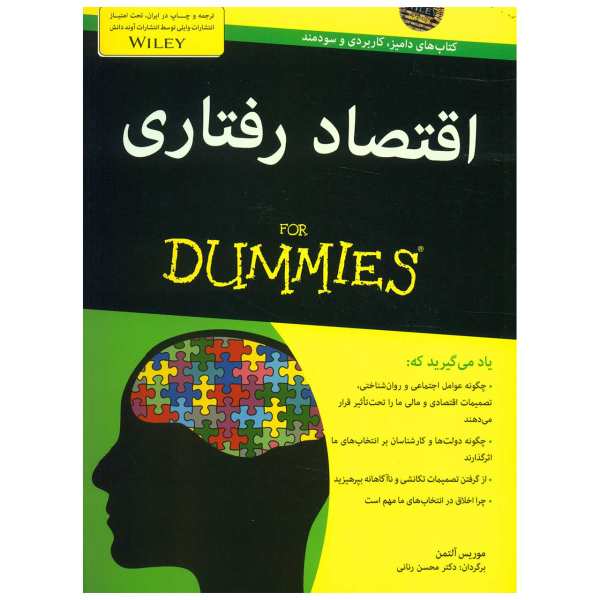 Behavioral Economics For Dummies by Morris Altman